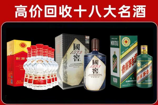 乐山剑南春酒回收